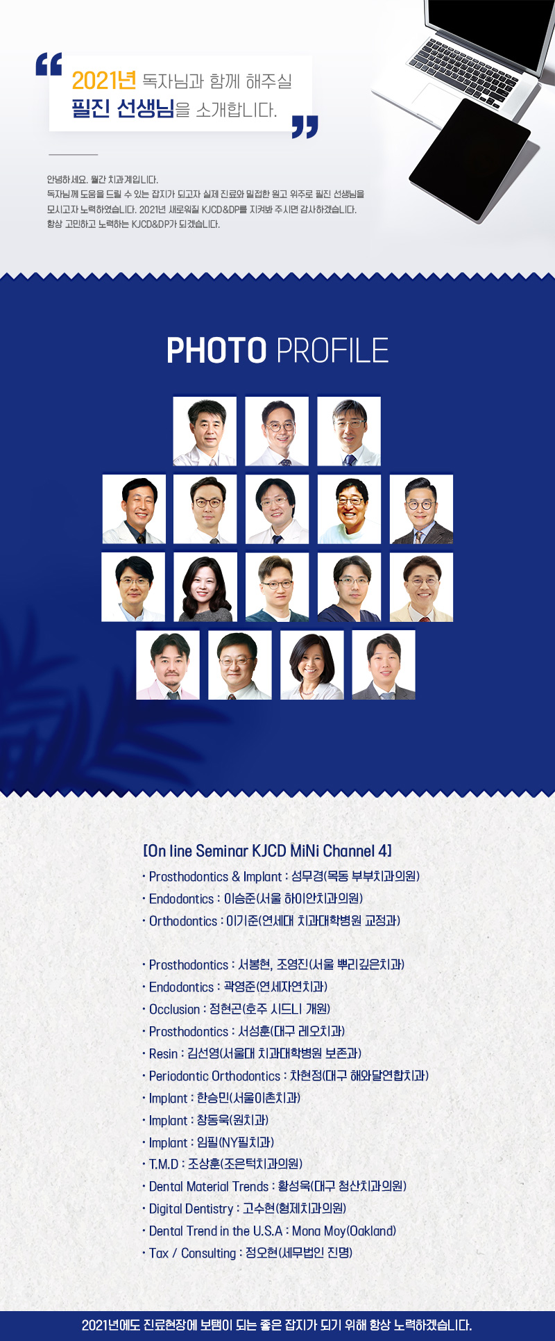 2021 필진