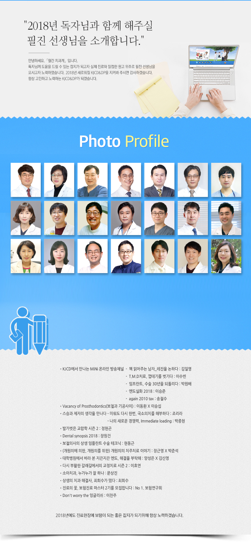 2018 필진