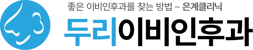 은계이비인후과, 은계비염수술, 은계어지럼증, 은계알레르기검사 l 은계두리이비인후과