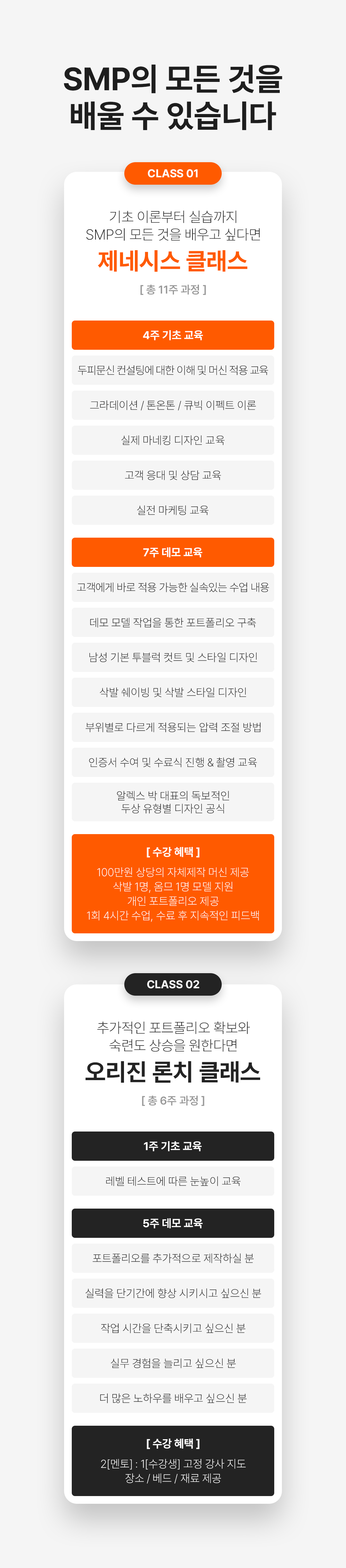 그레이시티 잠실 본점 아카데미 SMP 두피문신 학원 수강생 만족도 창업률 1위 교육 