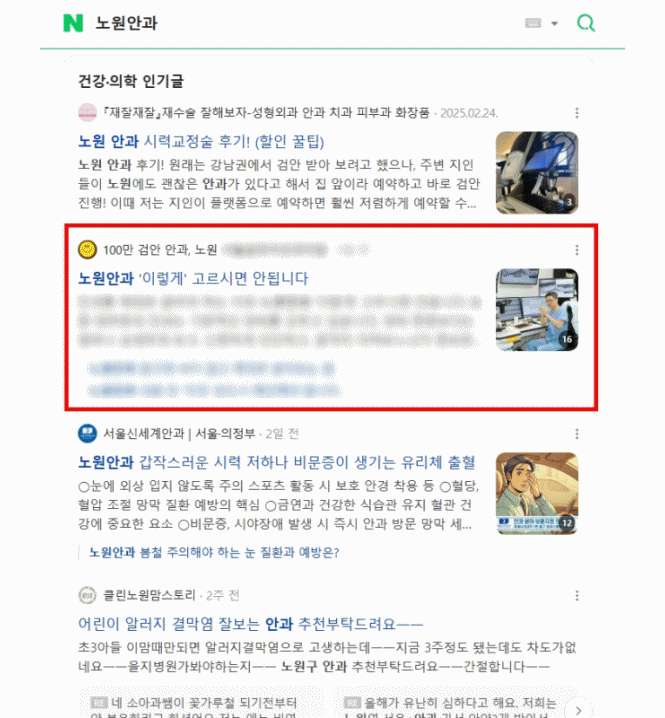 병원 블로그 SEO 포트폴리오 - 건강·의학 인기글 상위노출을 통해 실제 환자 문의 증가와 병원 성장까지 만든 마케팅티처의 병원마케팅 성과 사례