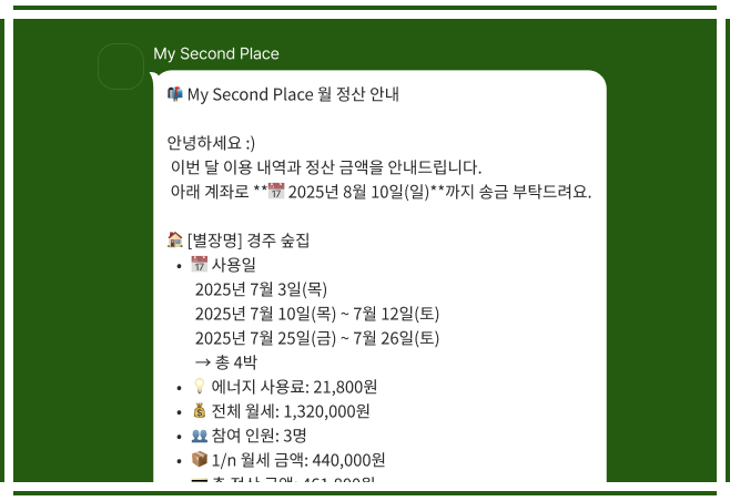 정산 안내 이미지