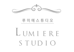루미에스튜디오