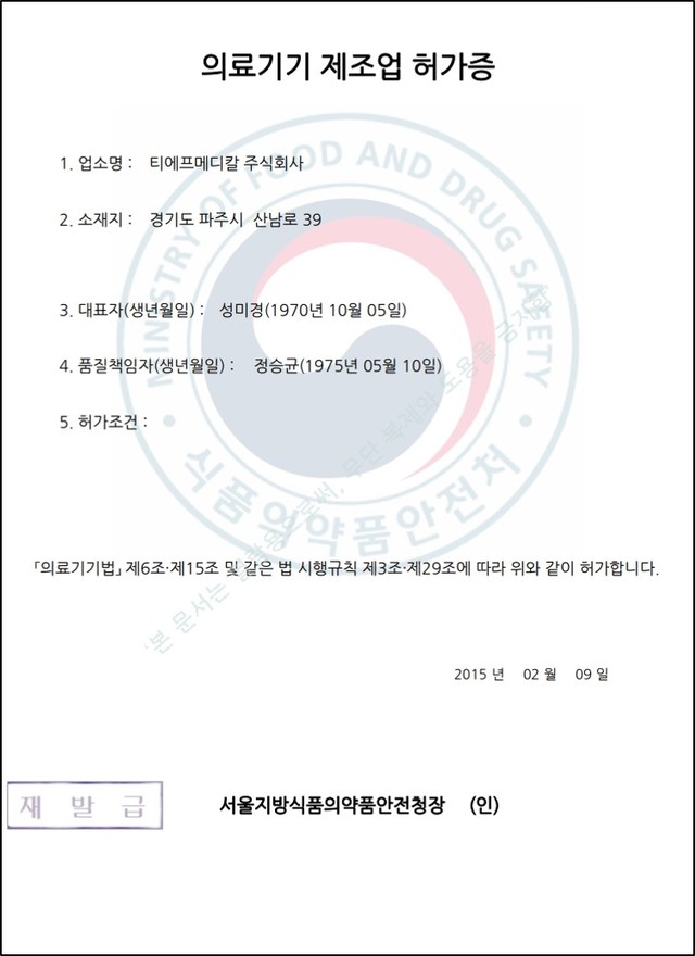 의료기기 제조업 허가증