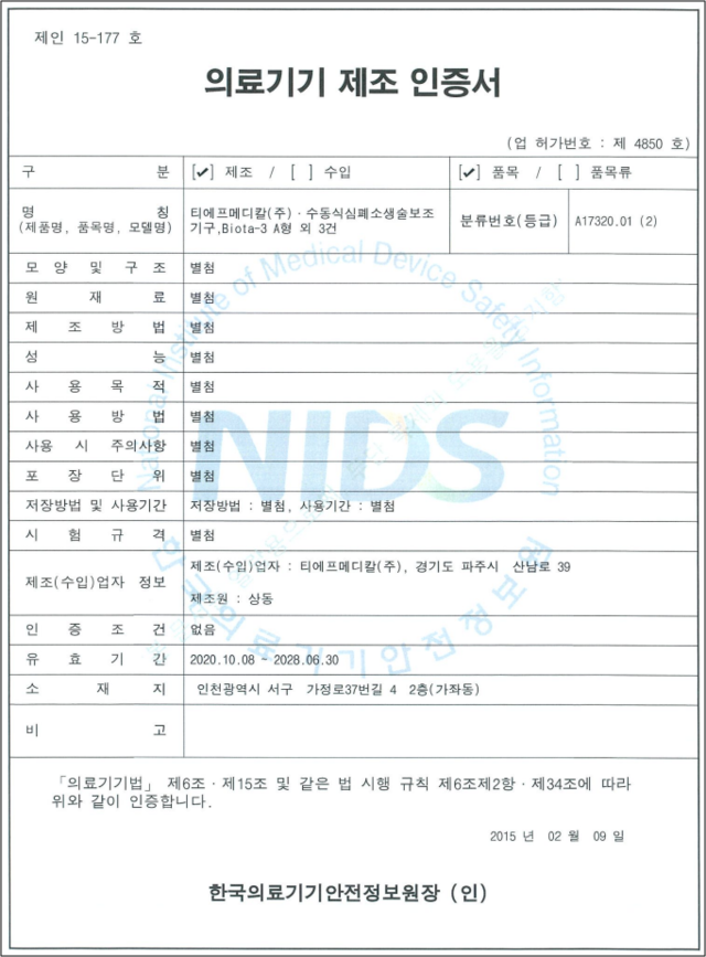 의료기기 제조 인증서