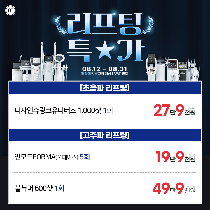 리프팅특가