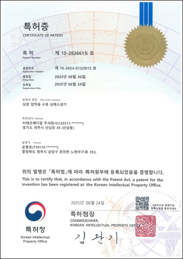 수동식 심폐소생기 특허증