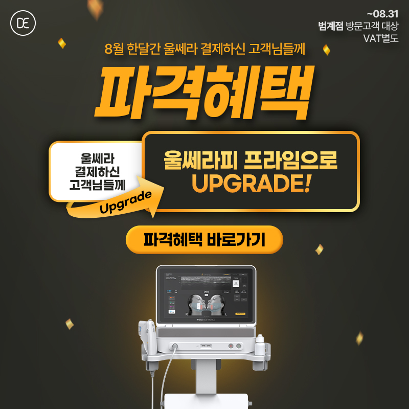 울쎄라피