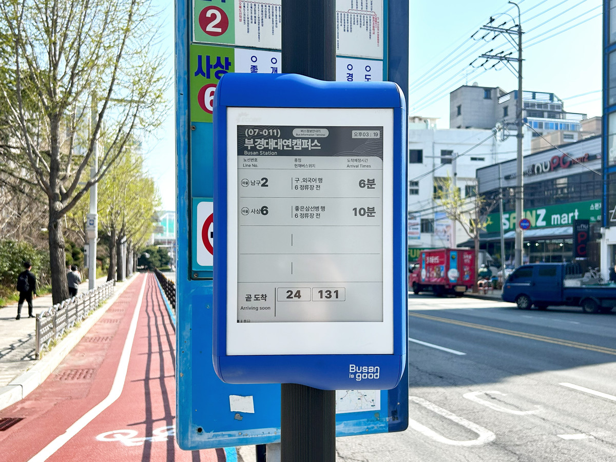 [부산시 | 남구] 부경대대연캠퍼스 : ECOBIT 프로젝트