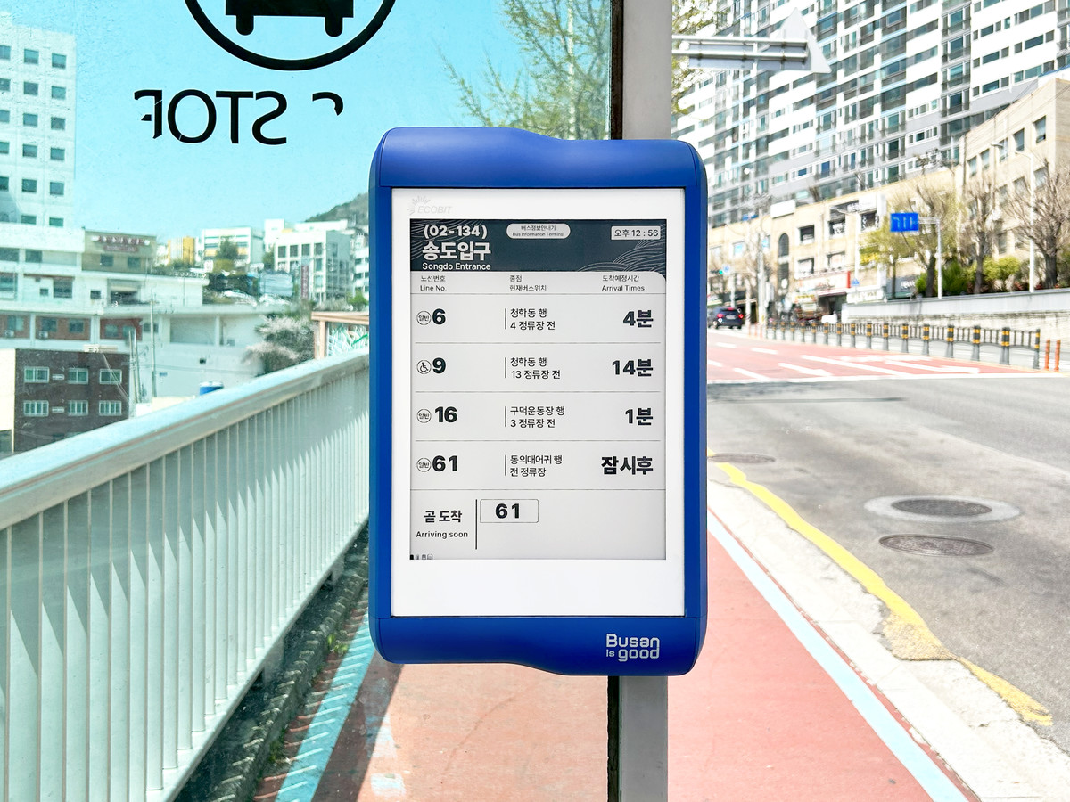 [부산시 | 송도] 송도입구 : ECOBIT 프로젝트