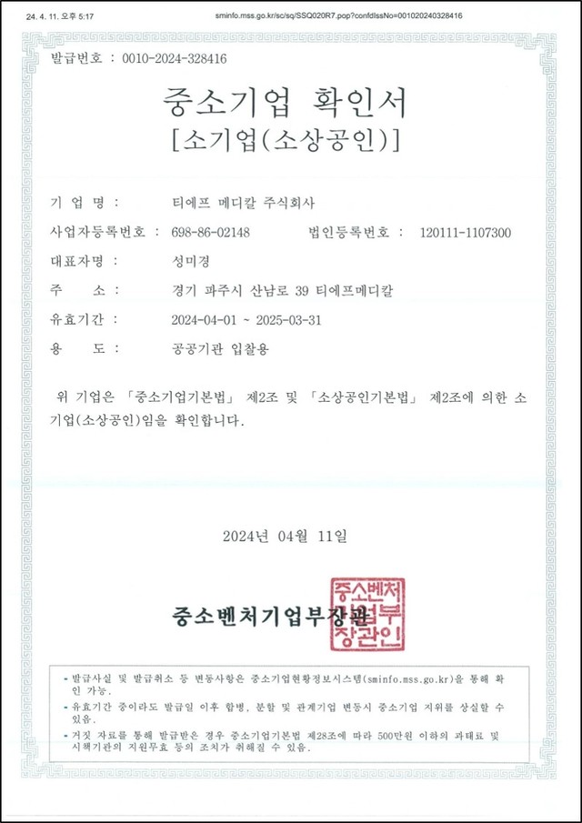 소기업소상공인 확인서