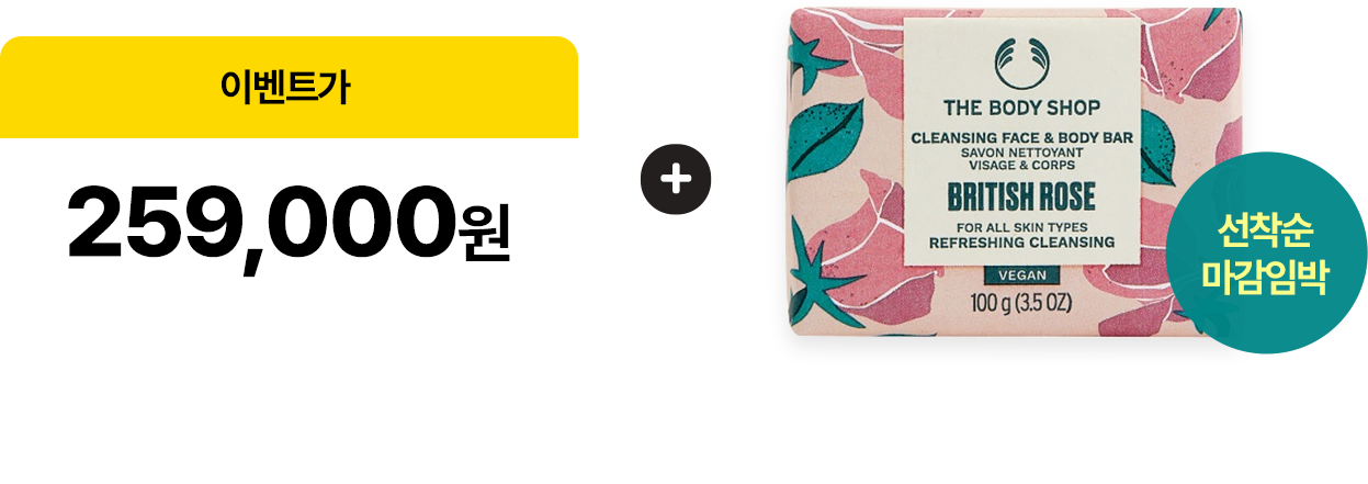 밀가루쌤 굿즈 바디샵 바디바 증정