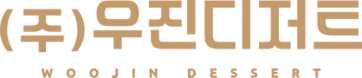 우진디저트
