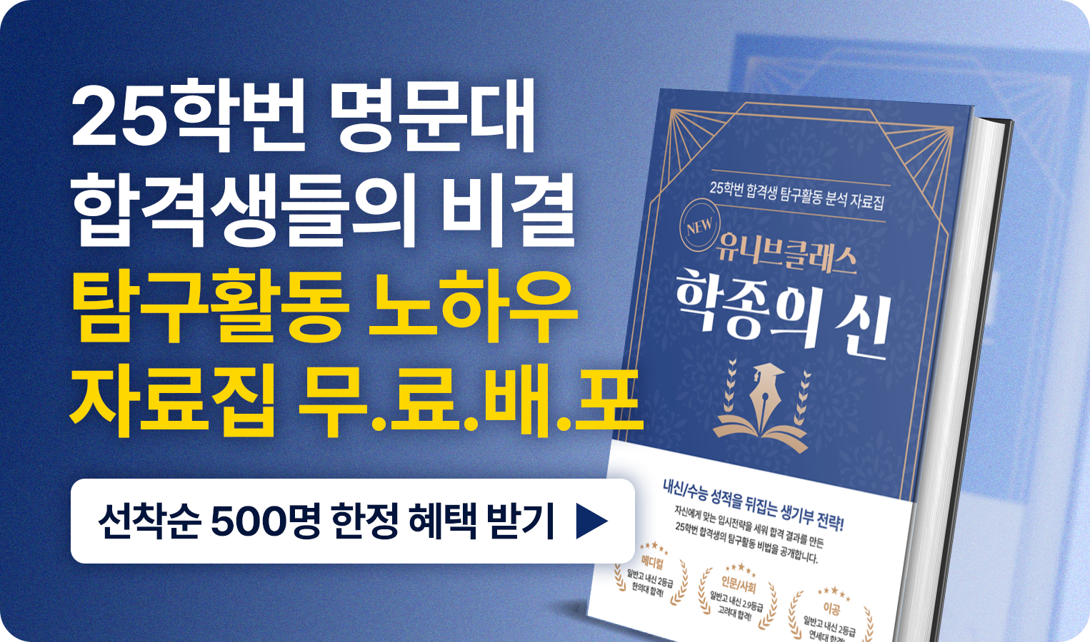 학종의 신 배너