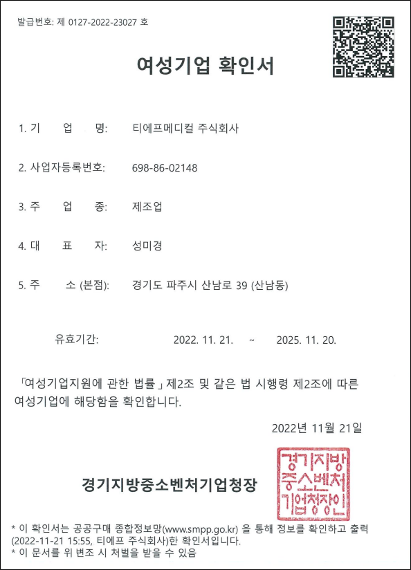 여성기업 확인서