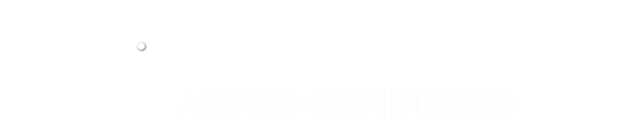 어크리션 ACCRETION