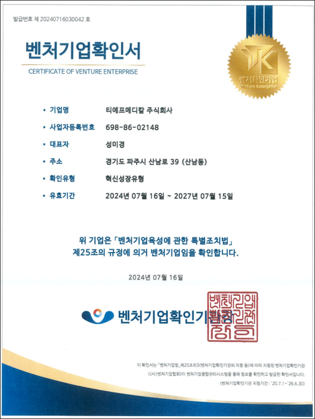 벤처기업 확인서