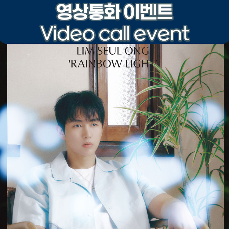[8/23 영상통화 이벤트] 임슬옹 (Lim Seul Ong) - 【Rainbow Light】-thumbnail