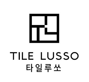 타일루쏘(TILE LUSSO)