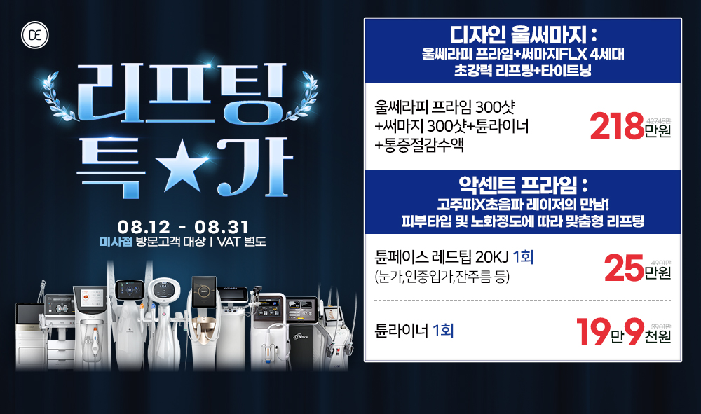 리프팅특가