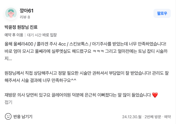 청담 울쎄라 전문 끌레어의원 이용자 후기
