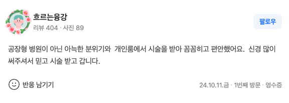 청담 울쎄라 전문 끌레어의원 이용자 후기