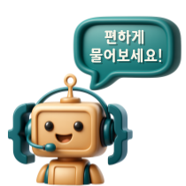 편하게 물어보세요! 채팅 상담