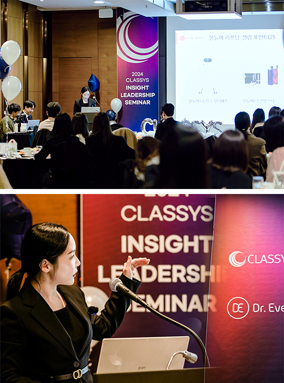 2024.02-클래시스리더쉽세미나