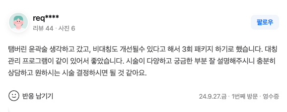 청담 울쎄라 전문 끌레어의원 이용자 후기