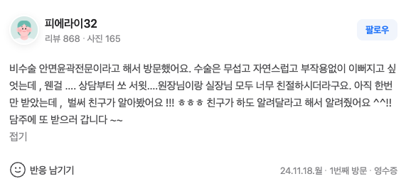 청담 울쎄라 전문 끌레어의원 이용자 후기