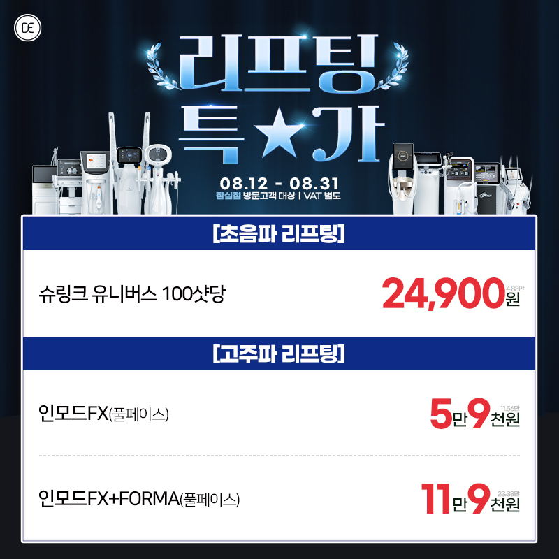 리프팅특가