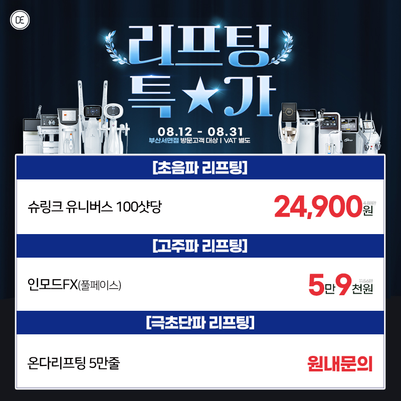 리프팅특가