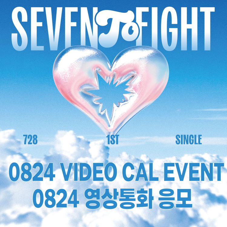 [0824 단체 영상통화] SEVENTOEIGHT (세븐투에잇) - 1st single [SEVENTOEIGHT] VIDEO CALL EVENT-thumbnail