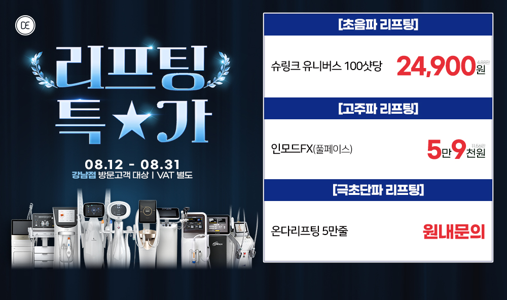리프팅