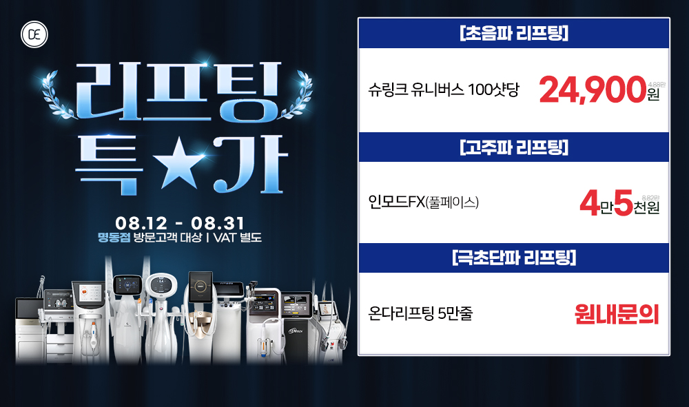 리프팅특가