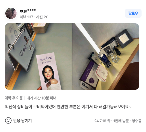 청담 울쎄라 전문 끌레어의원 이용자 후기