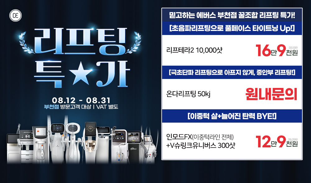 리프팅 특가