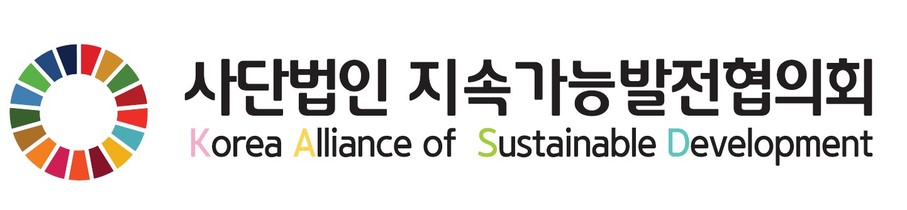 사단법인 지속가능발전협의회