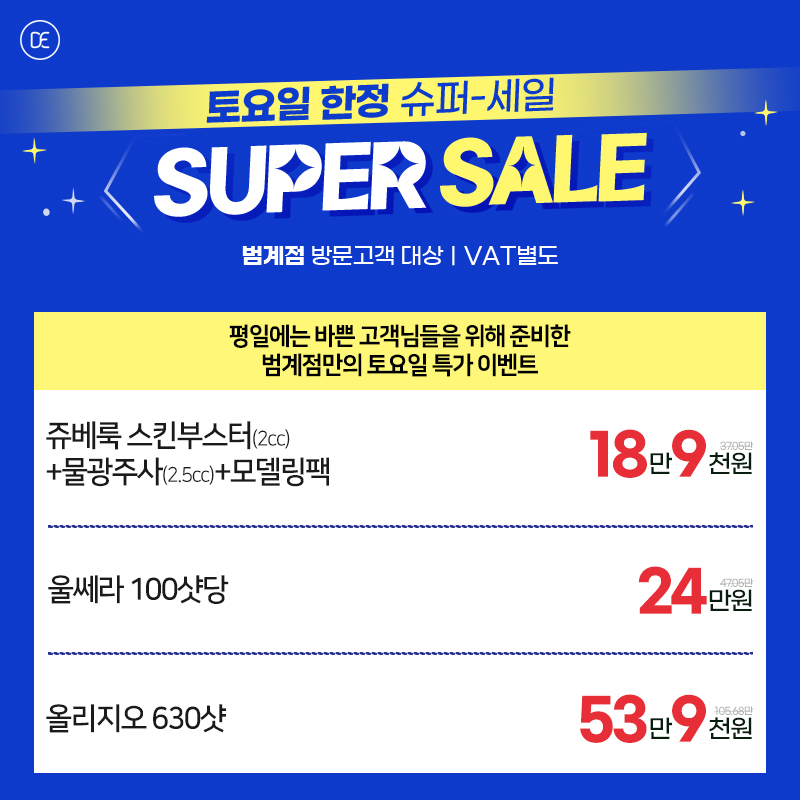 토요일 한정 Super SALE