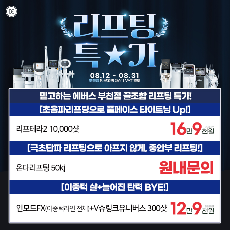 리프팅 특가