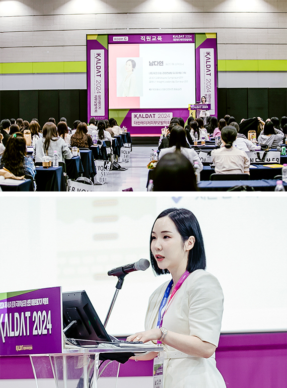 2024.05KALDAT-2024-국제학술포럼박람회