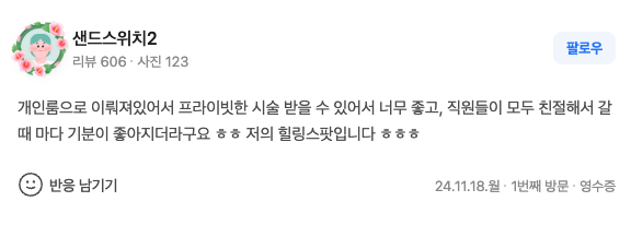 청담 울쎄라 전문 끌레어의원 이용자 후기