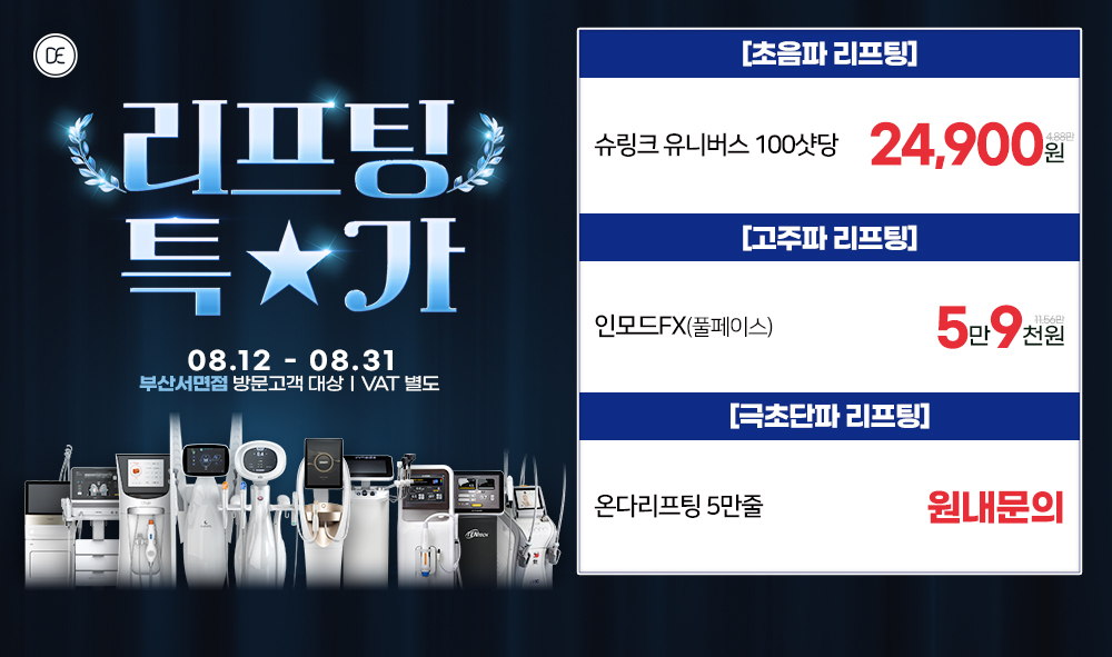 리프팅특가