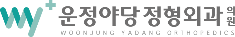 운정야당정형외과의원