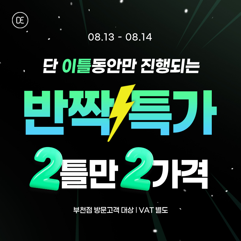 돌발 3차