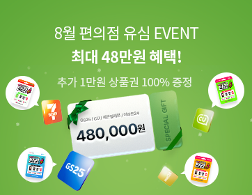 헬로모바일 알뜰요금제 이벤트- 8월 받고 또 받는 혜택!편의점 유심으로 개통 시 최대 혜택 48만원!