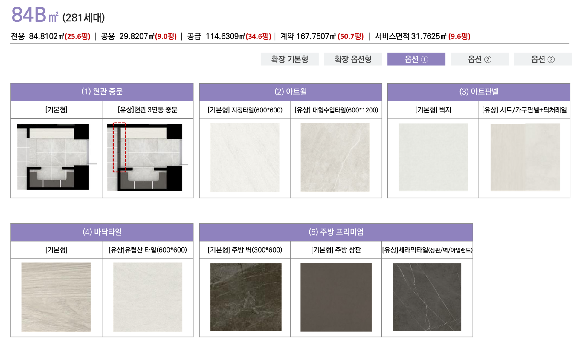 동래반도유보라 84b 내부 마감소재 리스트 공급정보