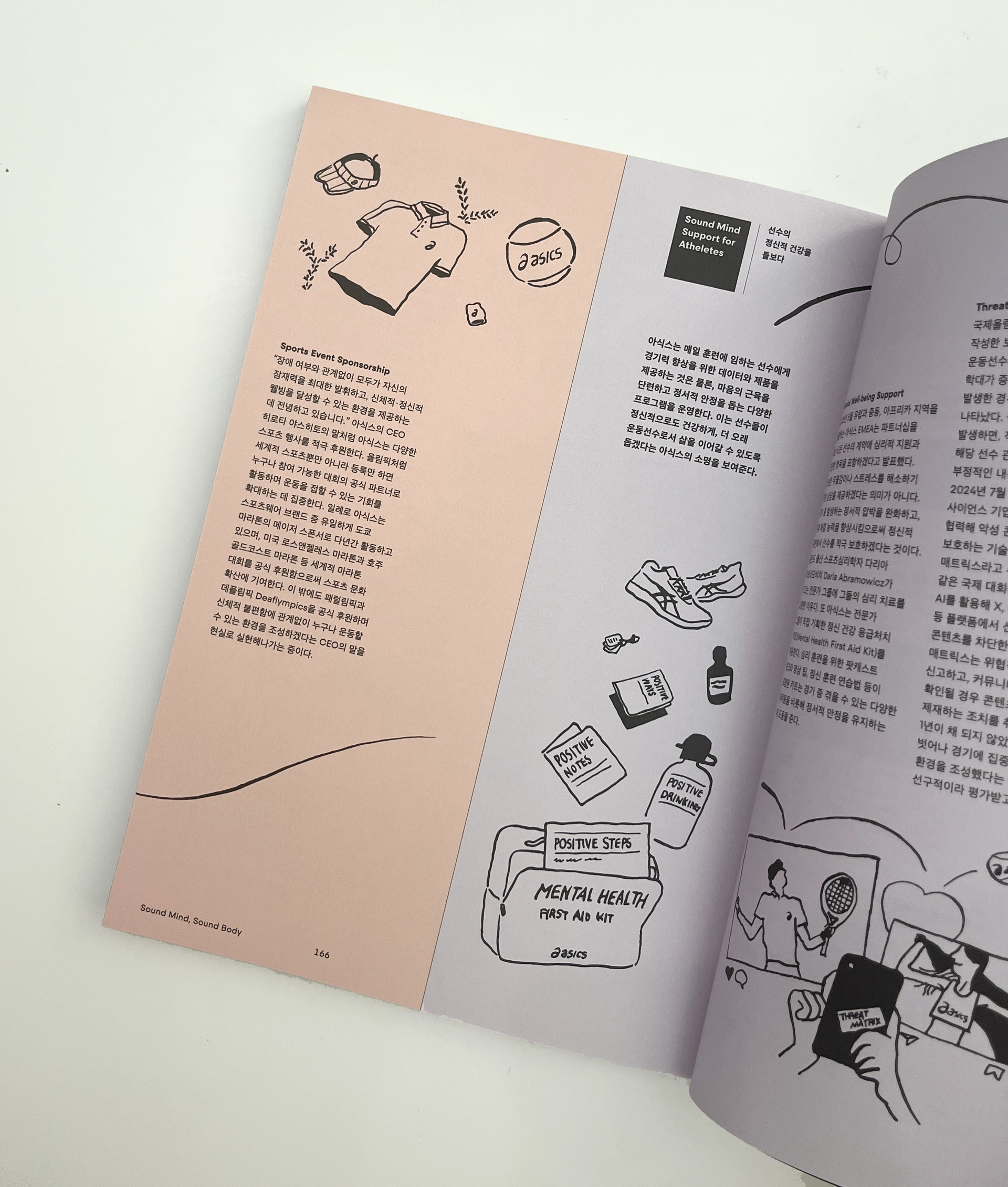 매거진 B / 아식스 99호  illustration 2025