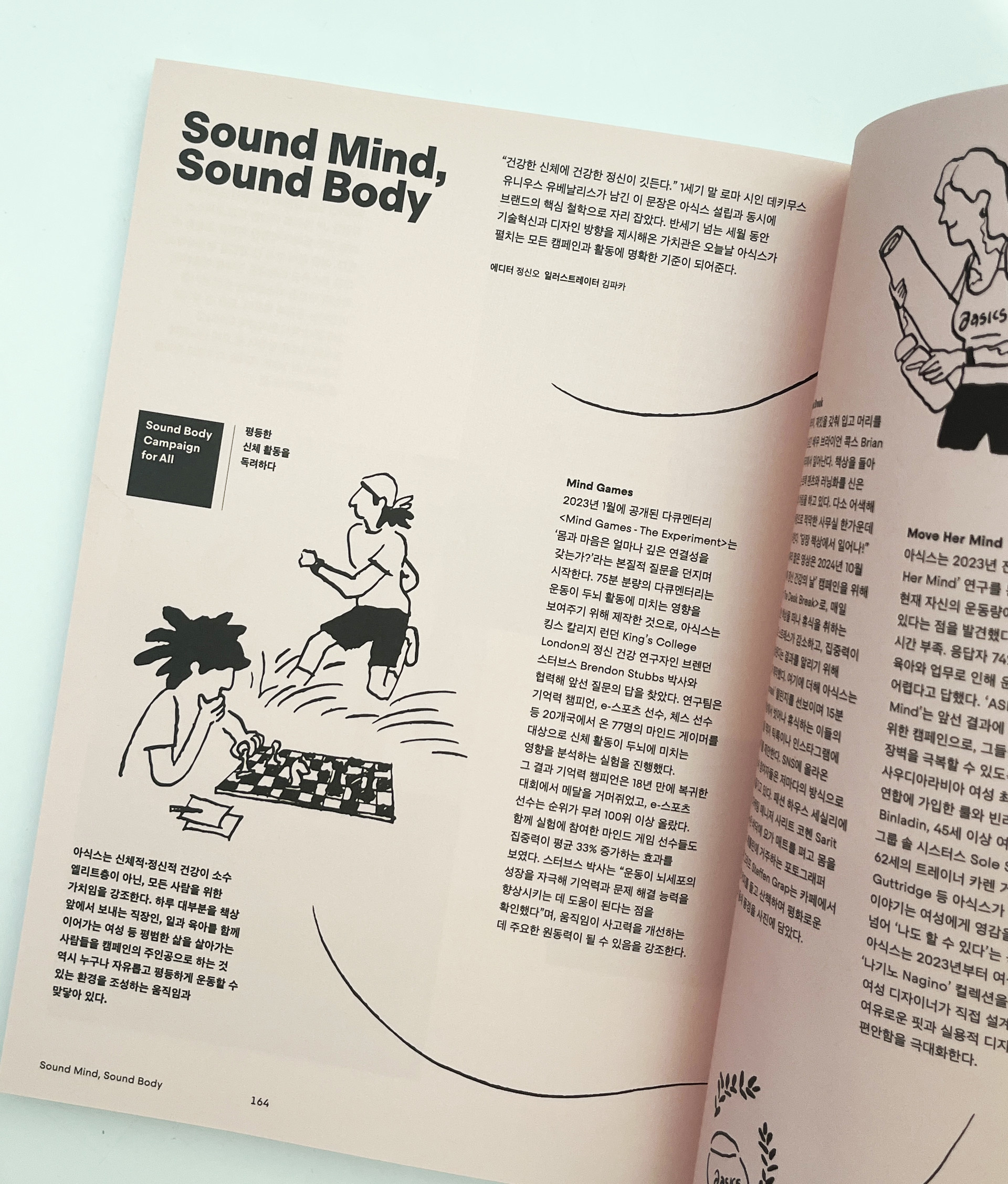 매거진 B / 아식스 99호  illustration 2025