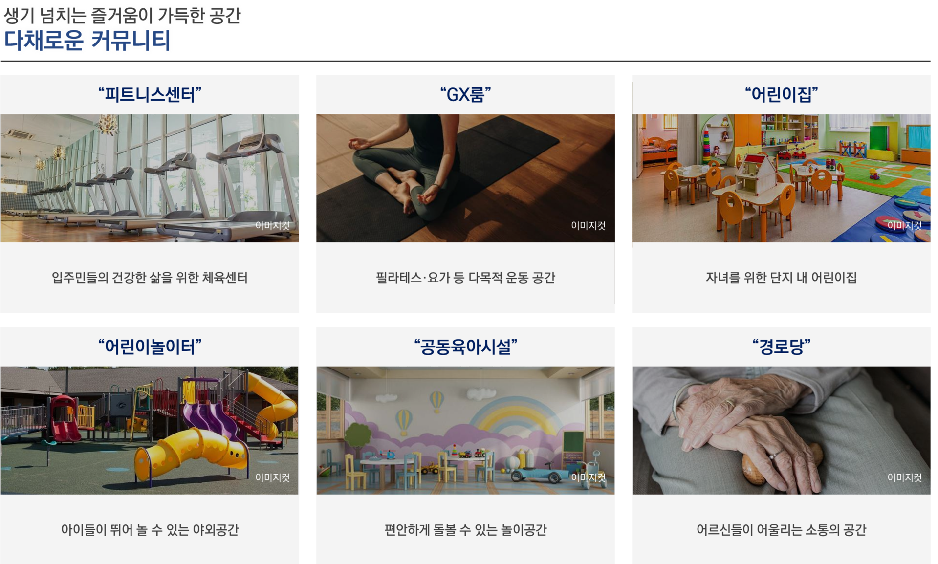 동래반도유보라 피트니스센터 어린이집 경로당 공동육아시설 